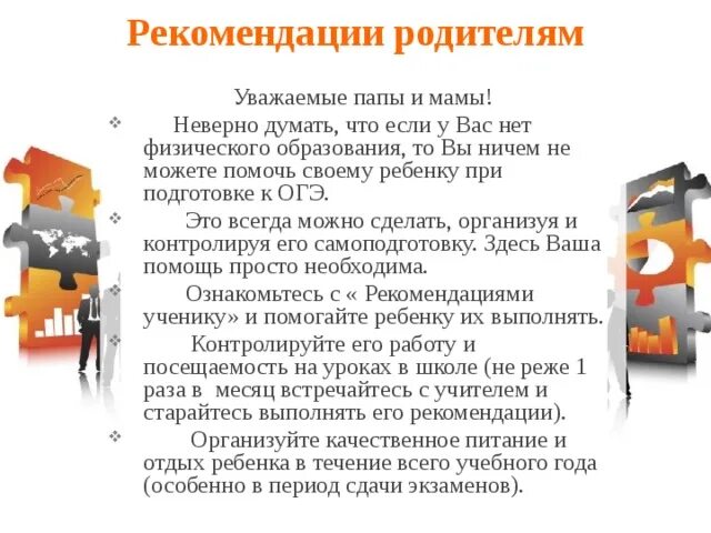 Советы по подготовке к огэ. Рекомендации родителям по подготовке к огэ. рекомендации для родителей огэ. советы родителям при подготовке к огэ. рекомендации ребенку при подготовке к огэ.