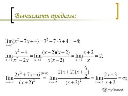 Включи предела