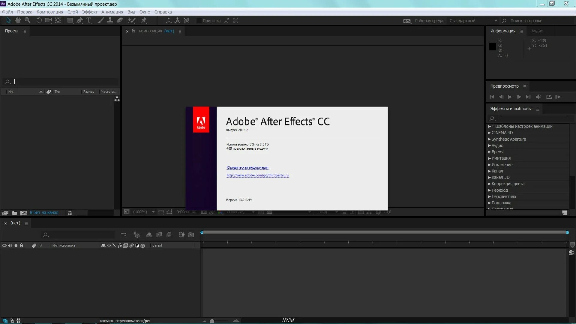 After effects версии. After Effects 2014 системные требования. Adobe after Effects. Adobe after Effects 2014. Adobe after Effects cc.