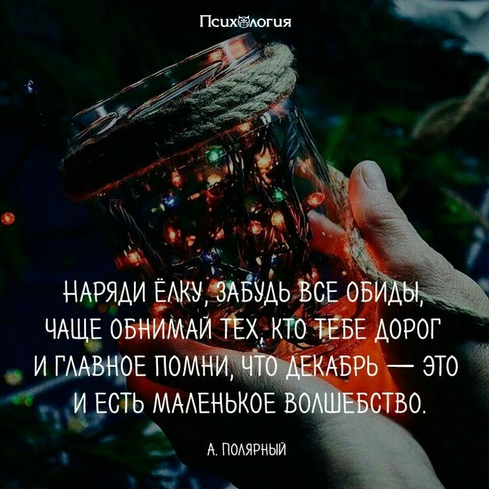 Время волшебства цитаты. Волшебство нового года цитаты. цитаты про волшебство. высказывания про волшебство. цитаты про новый год и волшебство.