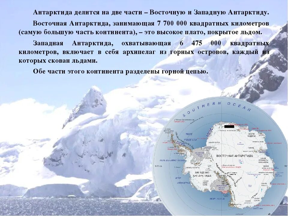 Презентация по географии Антарктида. Западная и Восточная Антарктида. Земли Антарктиды названия. Исследование Антарктиды. Антарктида больше какого материка