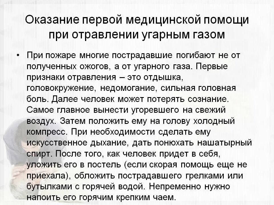 Что дать ребенку при отравлении. Оказание первой медицинской помощи при отравлении. оказание пмп при отравлении угарным газом. оказание 1 медицинской помощи при отравлении. оказание первой помощи при отравлении закисью углерода.
