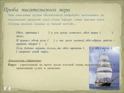 Алые паруса текст с ответами