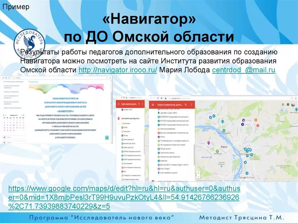 Навигатор образования омская. Навигатор Омской области. Навигатор дополнительного образования Омской области. Навигатор дети Омская область. Навигатор 55 Омск.