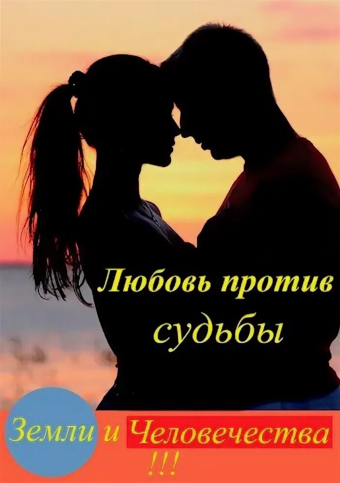 Салма кальк все книги. Все против любви. Кахраман и элиф. Все против любви. Любовь против нелюбви.