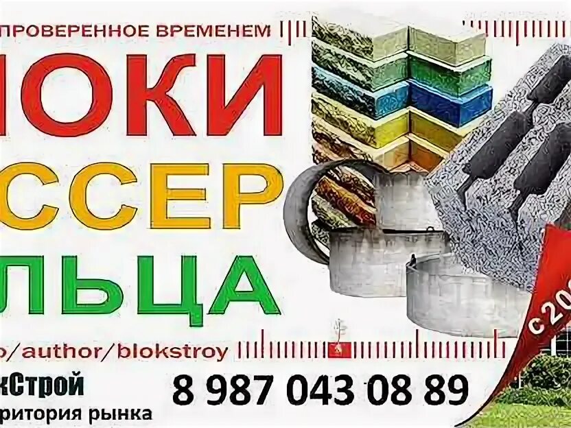Кунгур блокстрой каталог. Стройблок. Блок строй кунгур. Блокстрой плеханово каталог. Блок с отзывами на сайт пример.