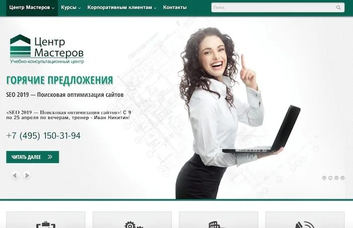 Ниц курс. Курсы excel. курсы эксель в москве. мастер центр. реклама курсов по эксель.