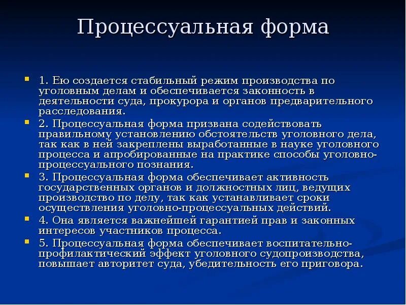 Процессуальная форма это. Понятие процессуальной формы. Уголовно процессуальная форма. Понятие уголовно-процессуальной формы.