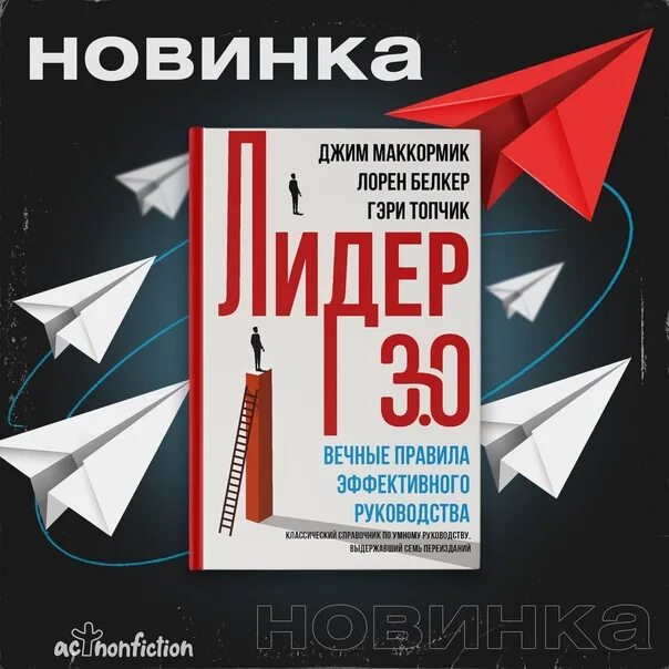 Книга Лидер. Книга как стать успешным начальником. Вечные правила эффективного руководства. Белая книга про лидерство. Книга лидер продаж 10 букв