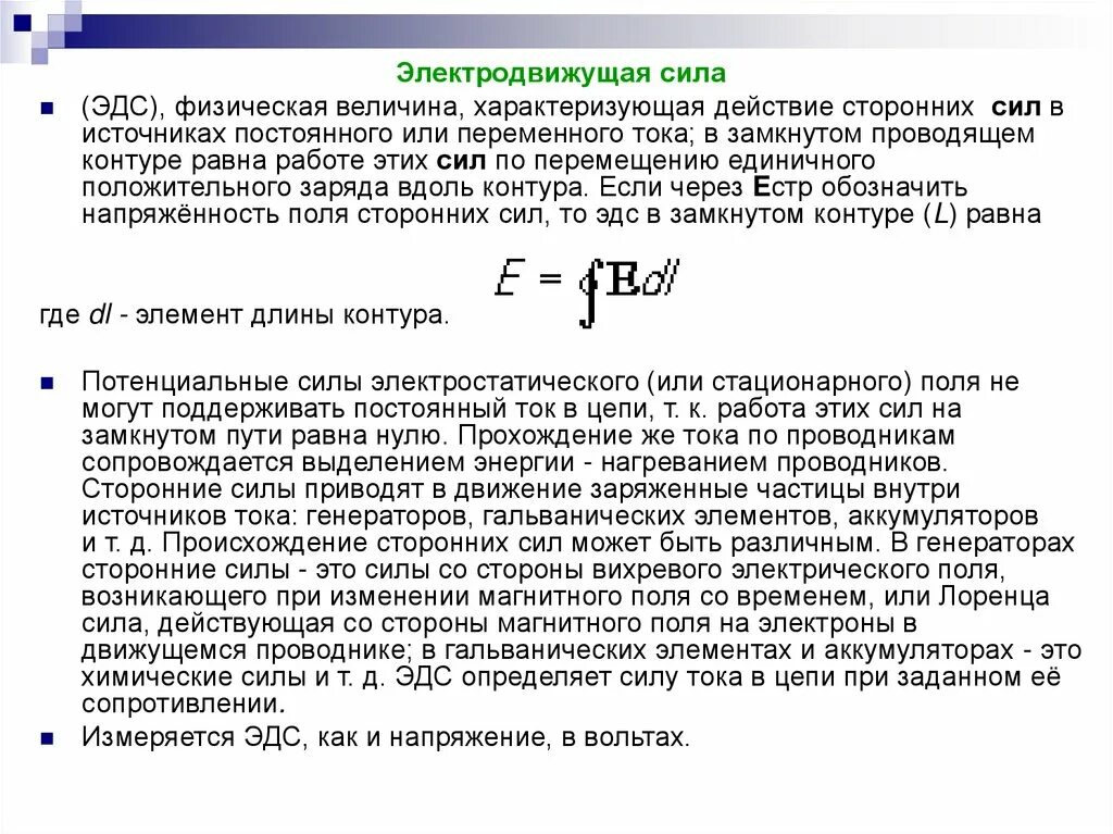 Электродвижущая сила физический смысл