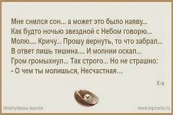 Бывший во сне ушел к чему