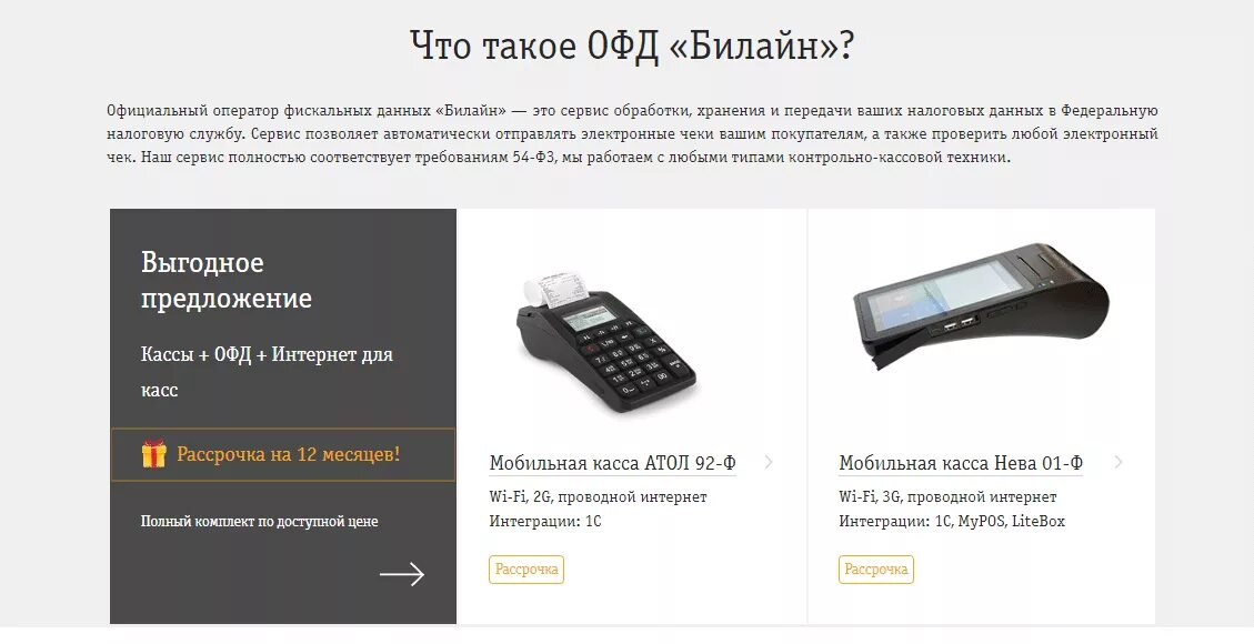 Офд билайн личный. Билайн ОФД. Касса Билайн. Электронный чек Билайн. Билайн ОФД чек приход что это.