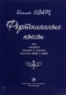 Мелодия белой ночи ноты