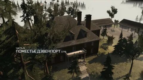 Задание поместья
