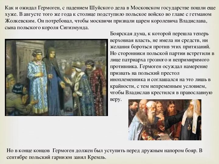 Почему служение патриарха гермогена называют подвигом. День памяти патриарха гермогена календарь памятных дат. день памяти патриарха гермогена.