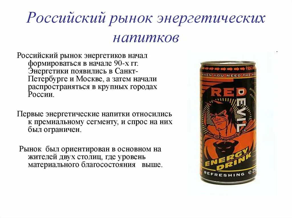 Энергетические напитки. Русский энергетический напиток. Первые энергетические напитки. Первые энергетики в России.