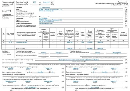 Правильное оформление упд