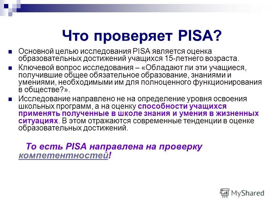 Около пятнадцати. Pisa Международное исследование. Цель Пиза международного исследования. Оценивание Пиза. Цель международного исследования Pisa тест.