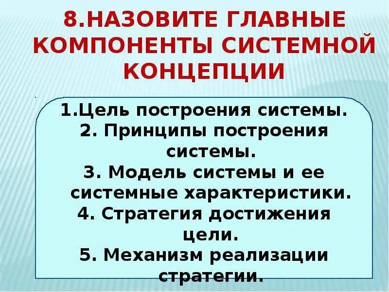 Назовите главные компоненты