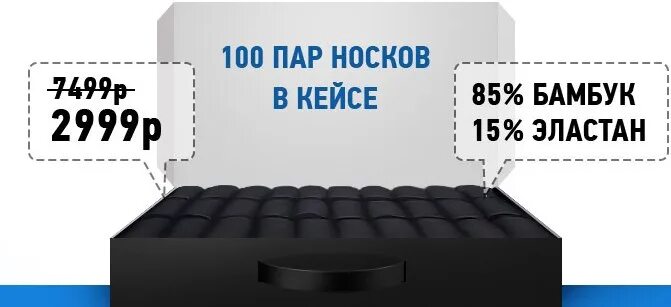 Коробка носков 100 пар. 100 Пар носков в кейсе. Кейс с носками 100 пар. Чемодан с носками 100 пар. 15 пар носков