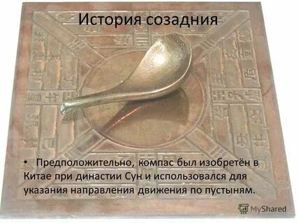 Где изобрели компас в какой стране
