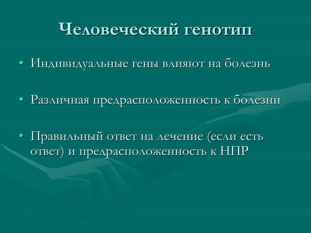Ген цепочка днк. Индивидуальный геном. Ген человека. Генная инженерия. Генетика в медицине.