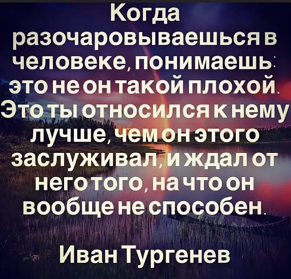 Я полюбил быть разочарованием