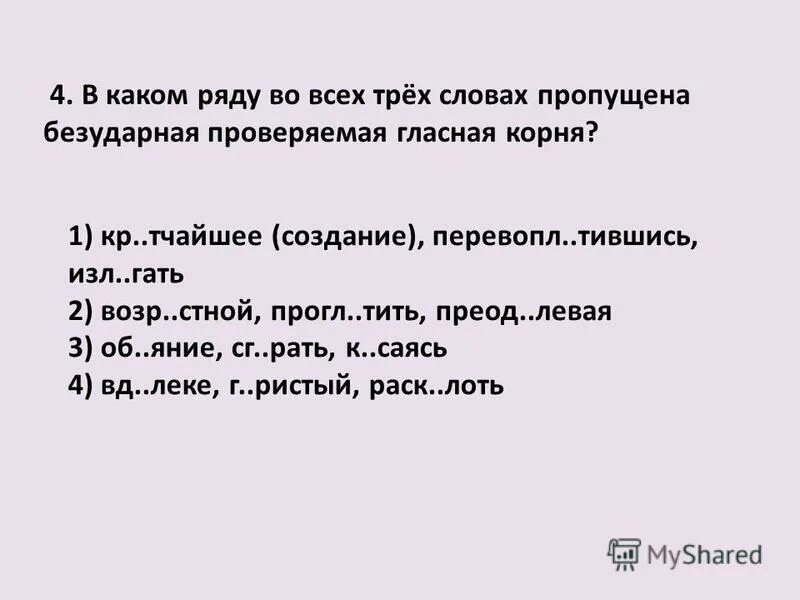 как проверяется безударная гласная в корне. проверяемые написания безударной гласной в корне. задание 9 егэ русский язык безударные проверяемые гласные в корне. задание 9 безударная проверяемая гласная корня. в каких словах пропущены безударные проверяемые гласные.