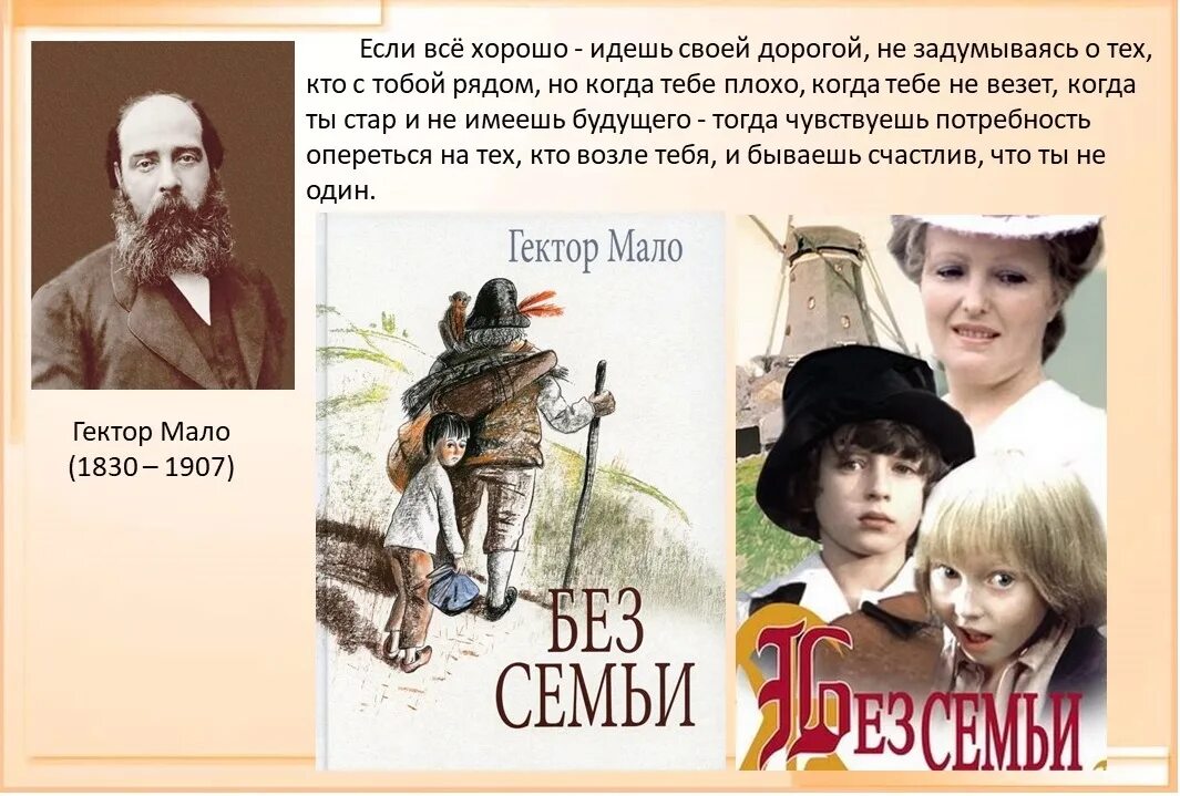 мало без семьи аудиокнига. мало без семьи аудиокнига. гектор мало без семьи иллюстрации к книге. без семьи книга. мало г.
