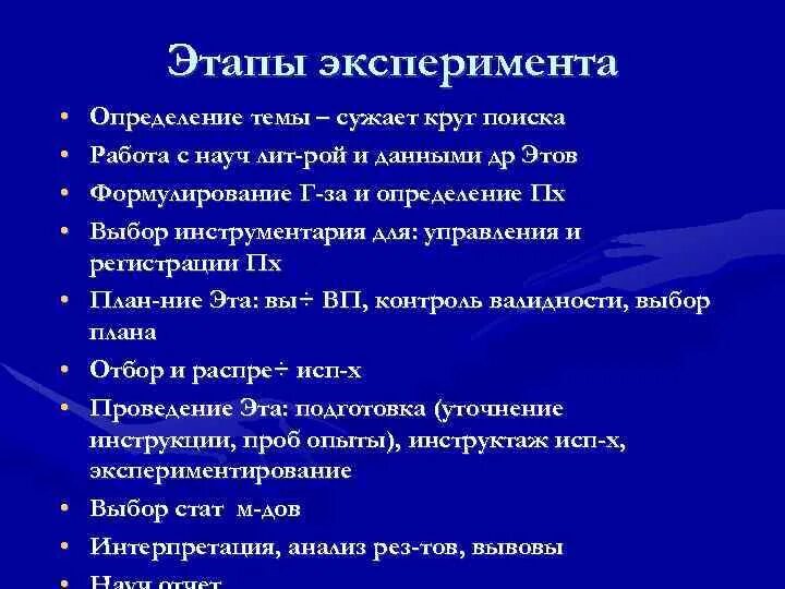 Определи этапы эксперимента. Этапы эксперимента. Последовательность этапов эксперимента. Таблица этапы эксперимента. Этапы опыта.