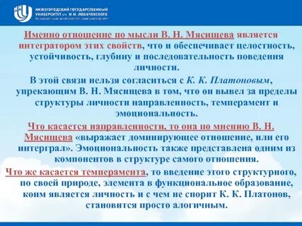 Структура отношений личности