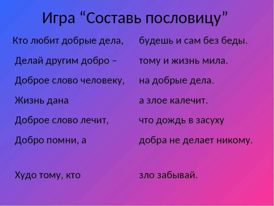 Военный который не любит поговорку одна. Загадки о добре и зле. Загадка про добро. Пословицы и загадки о доброте. Загадки о доброте для детей.