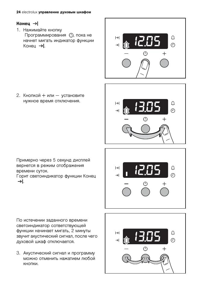 Время на духовке электролюкс. Как настроить часы на духовом шкафу Electrolux. Как выставить часы на духовке Electrolux. Электролюкс духовой шкаф выставить часы. Управление таймер управления духовки Электролюкс 53100х.