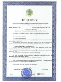 Лицензии интернет магазина