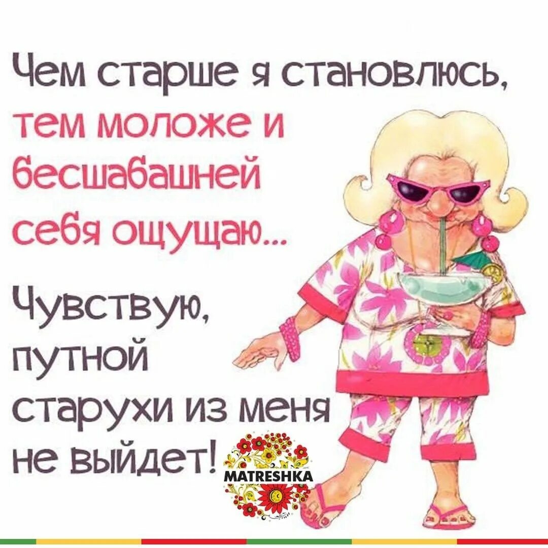 Смешные картинки бабушек с надписями. Прикольные фразы. смешные высказывания про бабушек. открытки про бабушек прикольные. афоризмы про старушек.