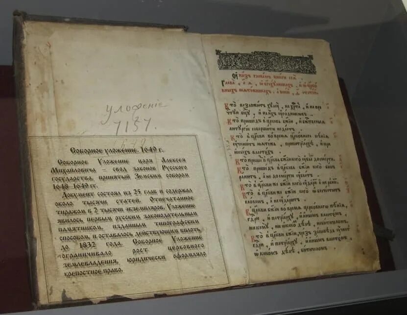 Соборное уложение 1649 документ