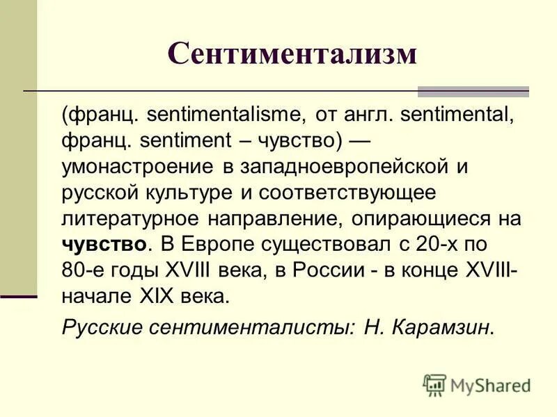 Сентиментализм в русской литературе. Жанры сентиментализма. Жанры сентиментализма в литературе. Сентименталисты в литературе Европы.