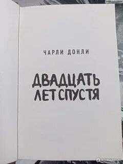Прошло 20 лет
