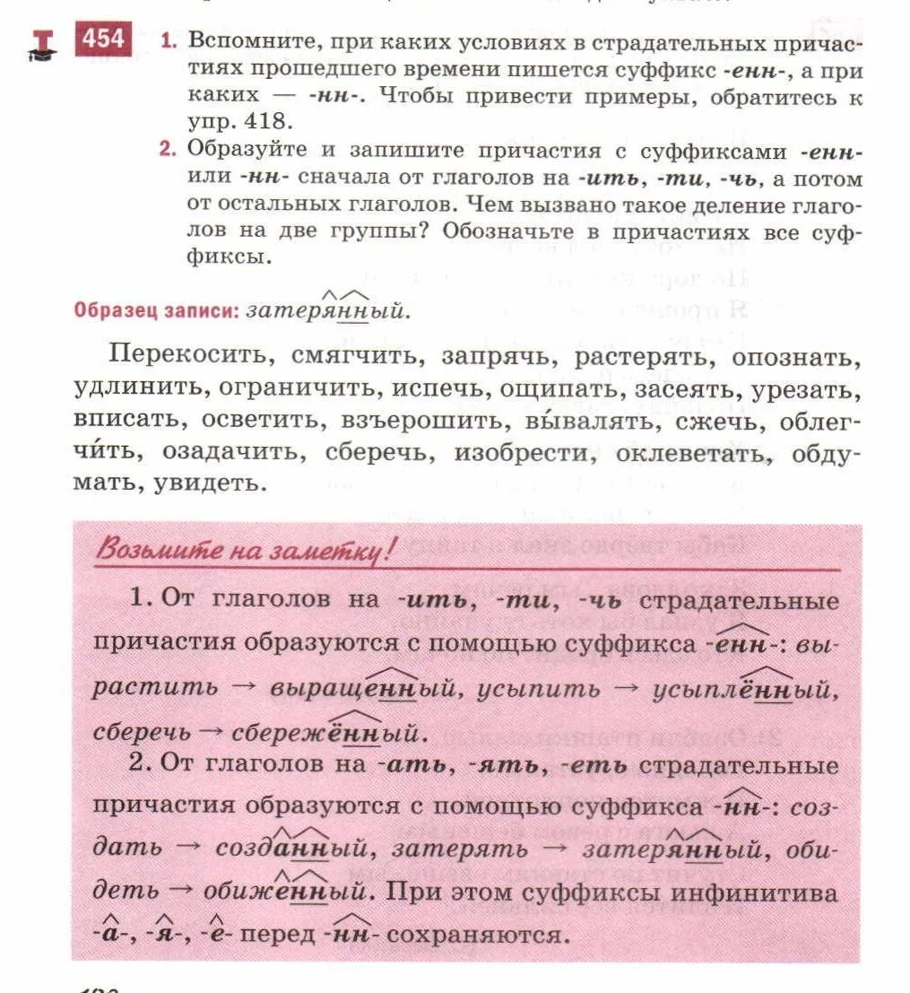 Русский язык 9 класс разумовская учебник читать. Учебник русского 6 класс Разумовская. Учебник по учебник по русскому языку 6 класс Разумовская. Учебник по русскому языку 6 класс Разумовская Львова. Учебник 6 класс Разумовская учебник.