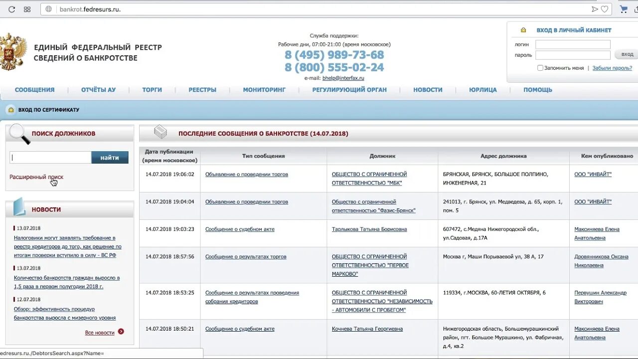 Торги россии сайт по банкротству. Объявление о проведении торгов.