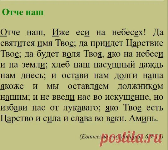 Молитвы отче наш символ веры