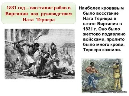 Противники рабства