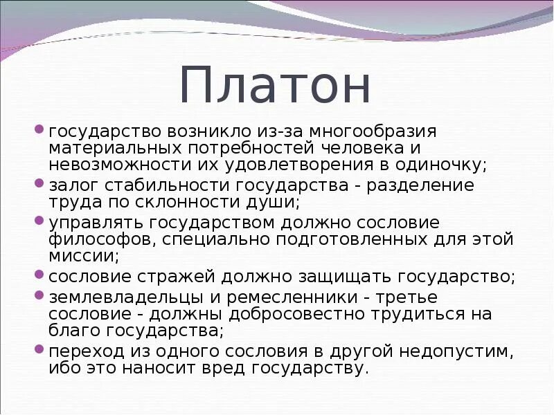 Платон произведение государство. Платон "государство". Платон государство тезисы. Диалог государство Платона. Трактат Платона государство.