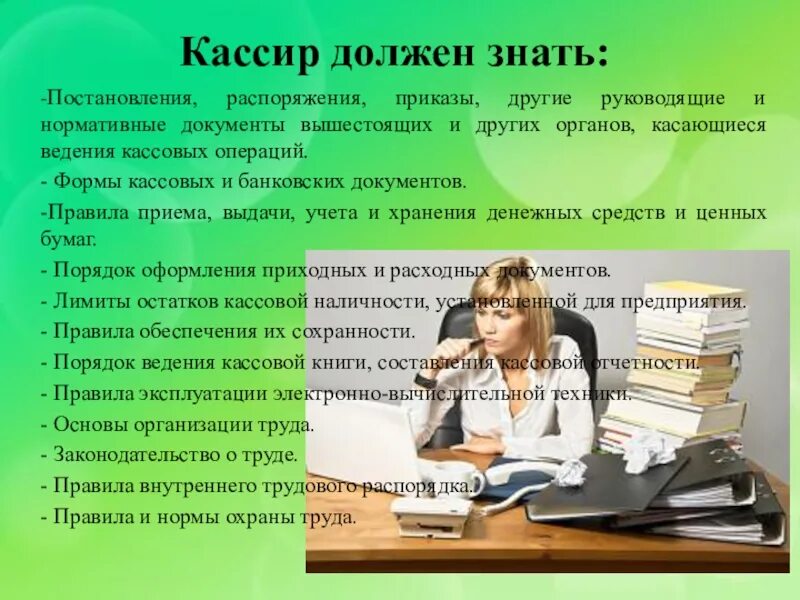 Правила работы кассира. Что нужно знать бухгалтеру кассиру. Кассир должен знать. Обязанности кассира. Обязанности кассира в банке.