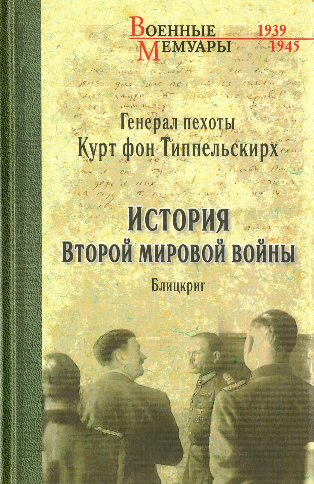 Полная история второй мировой. Полная история второй мировой. Полная история второй мировой. Полная история второй мировой. Энциклопедия первая мировая.