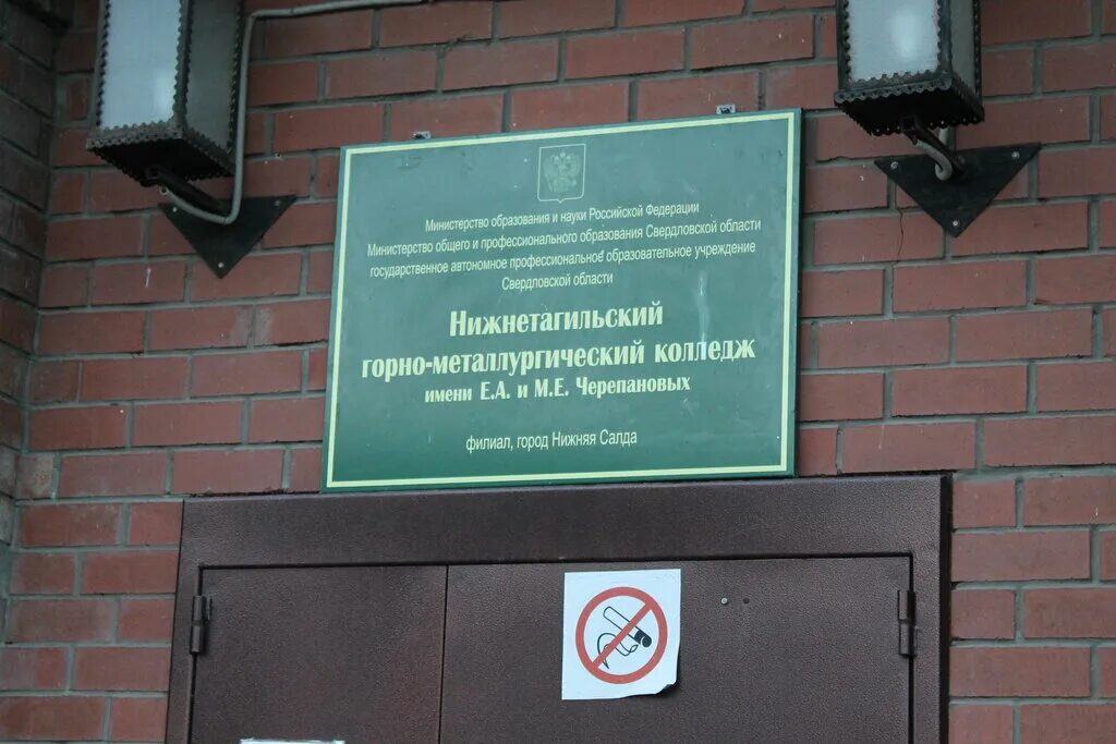 Нижний тагил техникум горно-металлургический техникум. Горно-металлургический колледж нижний тагил. Нижнетагильский металлургический колледж. Горно-металлургический колледж нижний тагил. Колледж имени черепановых.