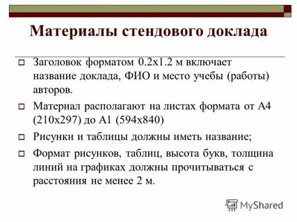 Называешь докладом