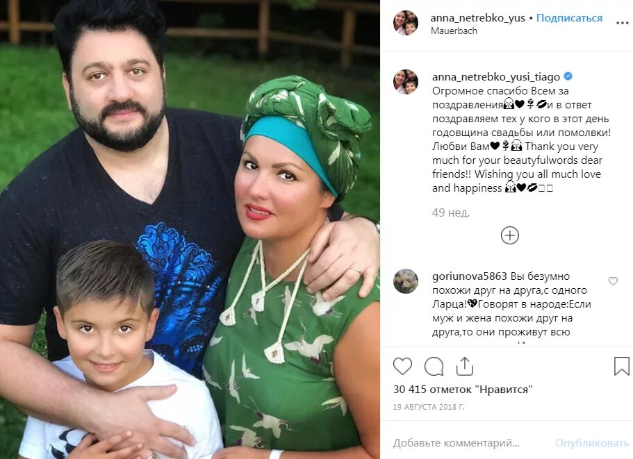 Анна Нетребко и Юсиф Эйвазов стали мужем и женой. ФОТО