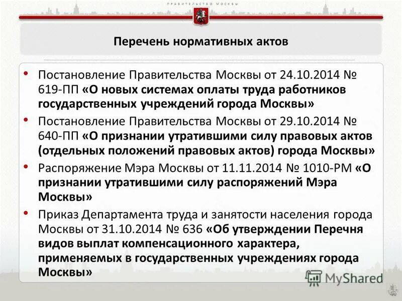 Мероприятия по переустройству. 2011. 10. 2012 352-пп. Постановление 508-пп 2020.