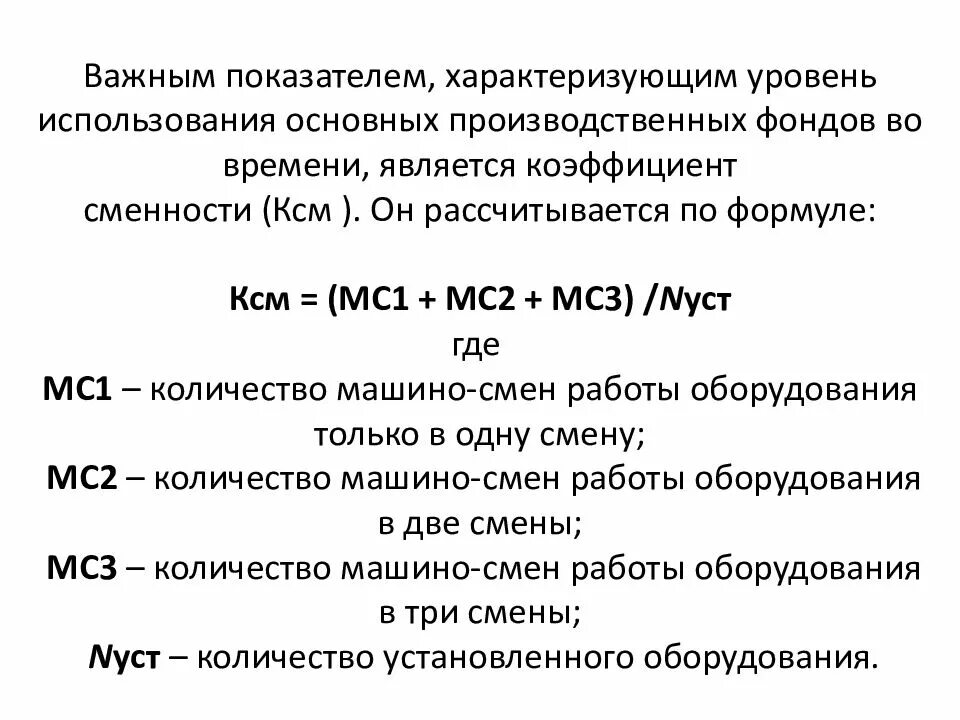 Состояние основных фондов характеризует. Уровень использования основных фондов характеризуют показатели. уровень использования основных производственных фондов. показатели уровня использования основных производственных фондов. уровень основных производственных фондов характеризуют.